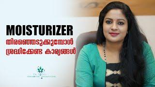 ഏതാണ് Best Moisturiser | How To Select Best Moisturiser For Clear Glowing Skin & All Skin Types