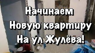 Ремонт квартиры в Александрове на улице Жулева часть 1.