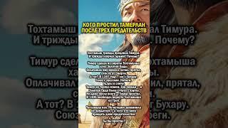 УДАР В СПИНУ ПРЕДАТЕЛЯ     #история #узбекистан #предательство