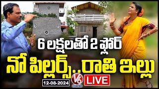 Stone House Live : Eco-Friendly Building Under 6 Lakhs | Kadthal | Teenmaar Chandravva | V6 News