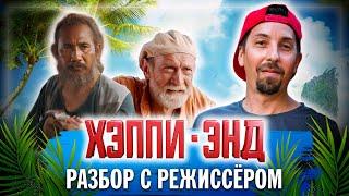 "Хэппи-Энд" Обзор премьеры с Евгением Шелякиным  (2020) | МЕТР