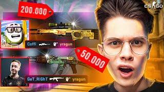 ПОКУПАЮ ВСЕ СКИНЫ С КОТОРЫХ МЕНЯ УБЬЮТ НА ГЛОБАЛАХ CS:GO #2