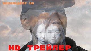 Моя девочка  Фильм  Трейлер 2024