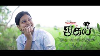 Akal | Short Film | Saranya Production