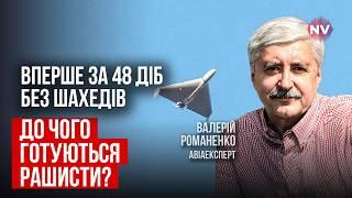 РФ переходить на балістику та готується до масштабного обстрілу України | Валерій Романенко