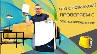 Тест очистителей воздуха REMEZair: ультрафиолет, озонирование, фильтрация