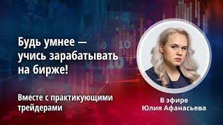 Узнайте про условные заявки Transaq с профессиональным трейдером!