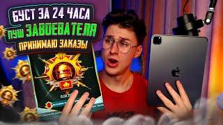 КОМУ ЗАВИКА?️АС 42 ТОП 193⭐ БЕРУ ЗАВОЕВАТЕЛЯ PUBG mobile IPAD 2024 ️ПРИНИМАЮ ЗАКАЗЫ #pubgmobile