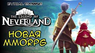 НОВАЯ MMORPG The Legend of Neverland - РЕЛИЗ НА РУССКОМ