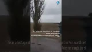 Territorial Defense unit in Poltava Oblast blowing up a Russian cargo truck full of ammunition
