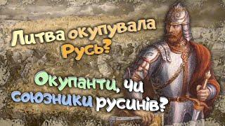 Чому Русь об'єдналася з Литвою? Як Ольгерд за Русь воював?