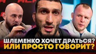 ДОМИНИРУЕТ в ACA и вызывает ШЛЕМЕНКО: ПОЙДЕТ НЕГАТИВ, я не буду СКРОМНИЧАТЬ / Гасанов после ПОБЕДЫ