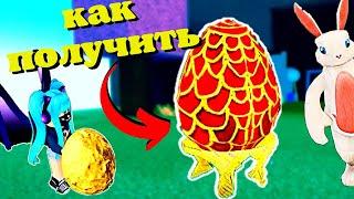 Как Получить Ингредиент   Яйцо Фаберже в Wacky Wizards‍️/Roblox