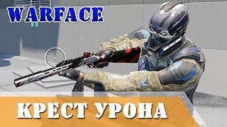 Warface изменения Крест урона Миша делай игру лучше