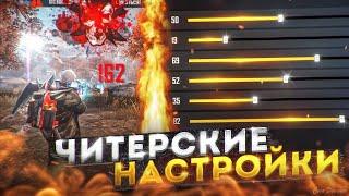 НАСТРОЙКИ НА ВСЕ ТЕЛЕФОНЫКАК ДЕЛАТЬ ОТТЯЖКУ | Обучалка Фри Фаер