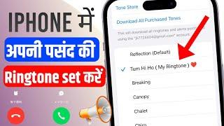 iPhone Me Apni Pasand Ki Ringtone Kaise Lagaye | iPhone Me Apni Ringtone Kaise Set Kare |