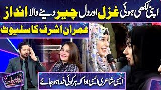 Larki Ne Ghazal Suna Kr Mefil Loot li | Sanam Marvi | Imran Ashraf | Mazaq Raat Season 2