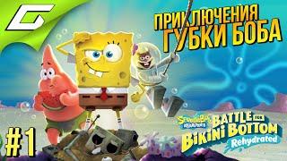 SPONGEBOB SquarePants: Battle for Bikini Bottom - Rehydrated ◉ #1  СПАНЧ БОБ БИТВА ЗА БИКИНИ БОТТОМ