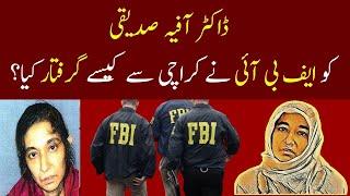 Aafia Siddiqui Story in Urdu | How Dr Aafia Siddiqui Arrested by FBI in Karachi | Dr Aafia Siddiqui