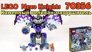 LEGO Nexo Knights 70356 Каменный великан-разрушитель. Сборка и обзор