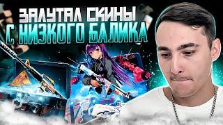  КАК ТАЩИТЬ с НИЗКОГО БАЛИКА на МАЙКСГО - ЛУЧШИЙ ГАЙД | MY CS GO | МАЙКСГО Промокод