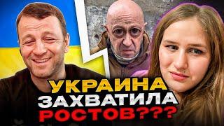 Украина захватила Ростов??? Андрій Попик. чатрулетка