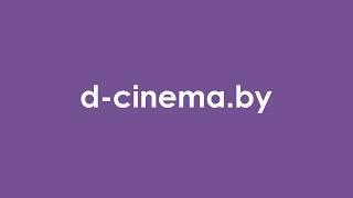 Как пользоваться сайтом "d-cinema.by" - Страница "Релизы" - таблица доставок.