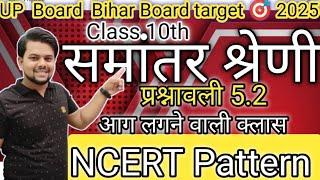 समान्तर श्रेणी क्लास 10th Upboard 2025 class 10th UP Board 2025 important upboard model paper class