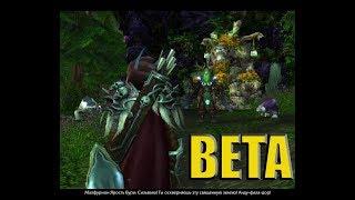 World of Warcraft: BFA - Атака на Темные Берега (ОРДА)