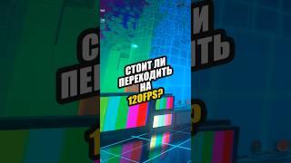 О 120 FPS на консолях PS5 и XBOX