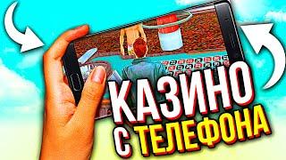 ИГРАЮ В КАЗИНО С ТЕЛЕФОНА НА АРИЗОНА РП!ПРОДАЛ ВСЕ МАШИНЫ ПОШЁЛ В КАЗИНО ARIZONA RP MOBILE GTA SAMP