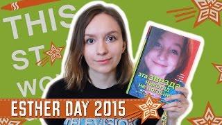 Эстер Эрл "Эта звезда никогда не погаснет" || Джон Грин & nerdfighters || Esther Day 2015