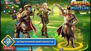 Empires & Puzzles#Квест Испытания Безмятежности, новые жетоны