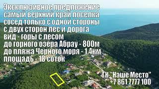 Эксклюзив топовое расположение участка около моря и озера в поселке Наше Место