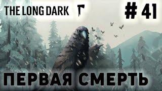 ПРОХОЖДЕНИЕ THE LONG DARK+DLC: Первая смерть #41