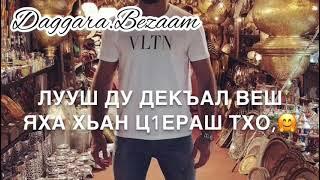 Дала декъал войл хьо