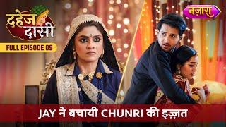 Jay Ne Bachayi Chunri Ki Izzat | FULL EPISODE- 09 | Dahej Daasi | Nazara TV