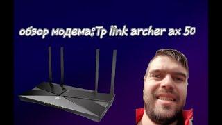 обзор Wi-fi 6 Tp-link Archer AX50-AX3000