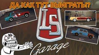 LS Garage ИЛИ ПОЛНЫЙ РАНДОМ ТЮНИНГА...