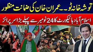 Imran Khan's Bail Approved In Tosha Khan 2 Case - Islamabad Highcourt Big Surprise - 24 News HD