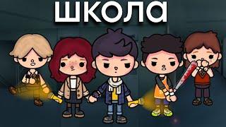 Школа сериал ВСЕ СЕРИИ||only toca|| тока бока минифильм ||