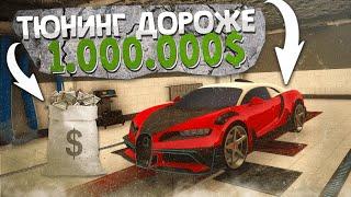 САМЫЙ ДОРОГОЙ ТЮНИНГ BUGATTI CHIRON,ОН ЧИТЕРСКИЙ! - Titan RPG - MTA