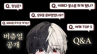 별붕이의 버츄얼 데뷔와 Q&A!!! 【 방어태세 】