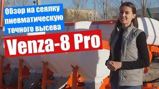 Обзор на сеялку пневматическую точного высева Venza-8 Pro