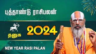 New Year Rasi Palan 2024 | Dhanusu Rasi | சுவாமி ஸ்ரீனிவாச ராமானுஜர் | 2024 புத்தாண்டு ராசி பலன்