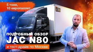 Обзор Джак Н80 (JAC N80) и тест-драйв по Москве  | Автоцентр Сухина