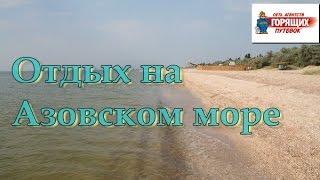 Отдых на Азовском море - туры и путевки по Украине. Недорогой пляжный отдых без виз