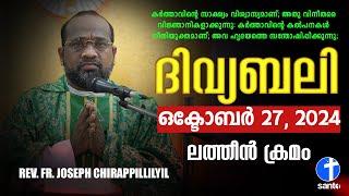 ദിവ്യബലി OCTOBER 27, 2024 മലയാളം ദിവ്യബലി - ലത്തീൻ ക്രമം Holy Mass Malayalam