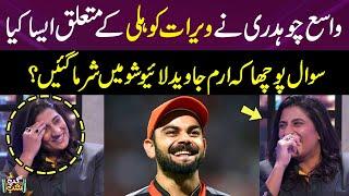 Iram Javed Blushed In The Name Of Virat Kohli In Live Show | Gup Shab | SAMAA TV