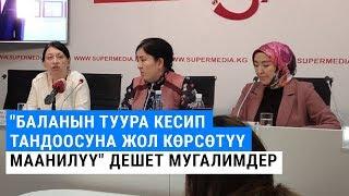 Ысык-Көл облусунда иштеген мугалимдерге тренинг-семинарлар болуп өттү